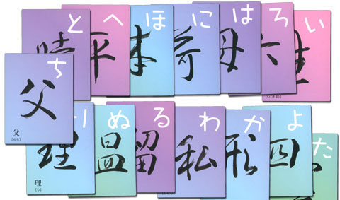 一字書歌留多（取り札すべて）