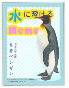 水に溶けるメモ（Ｂタイプ）四角形タイプ